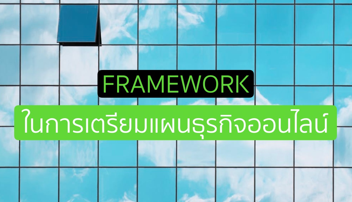 Online Business Framework
