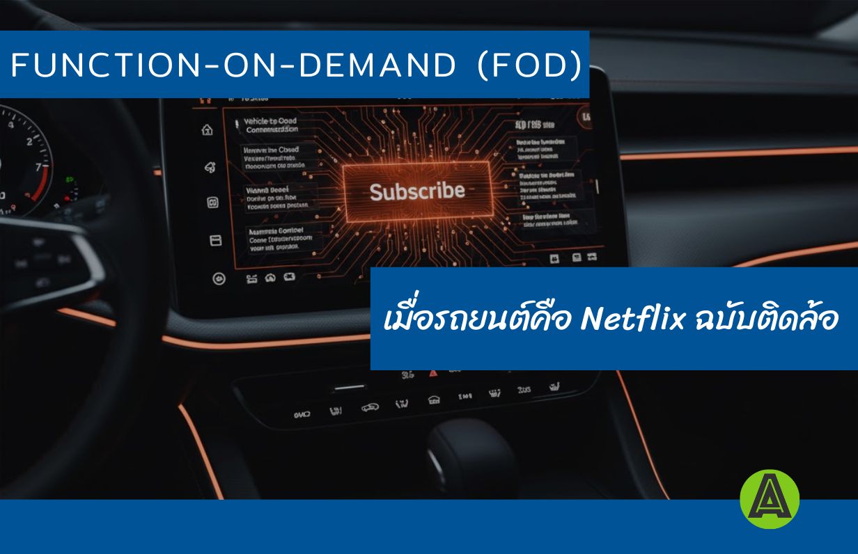 SDV function-on-demand
