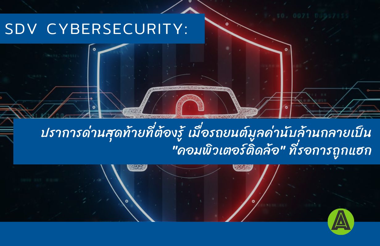 sdv-cybersecurity