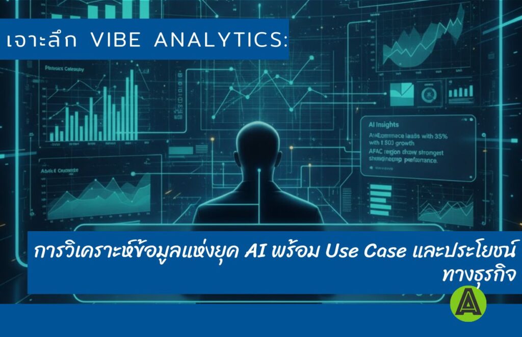 vibe analytics deep dive