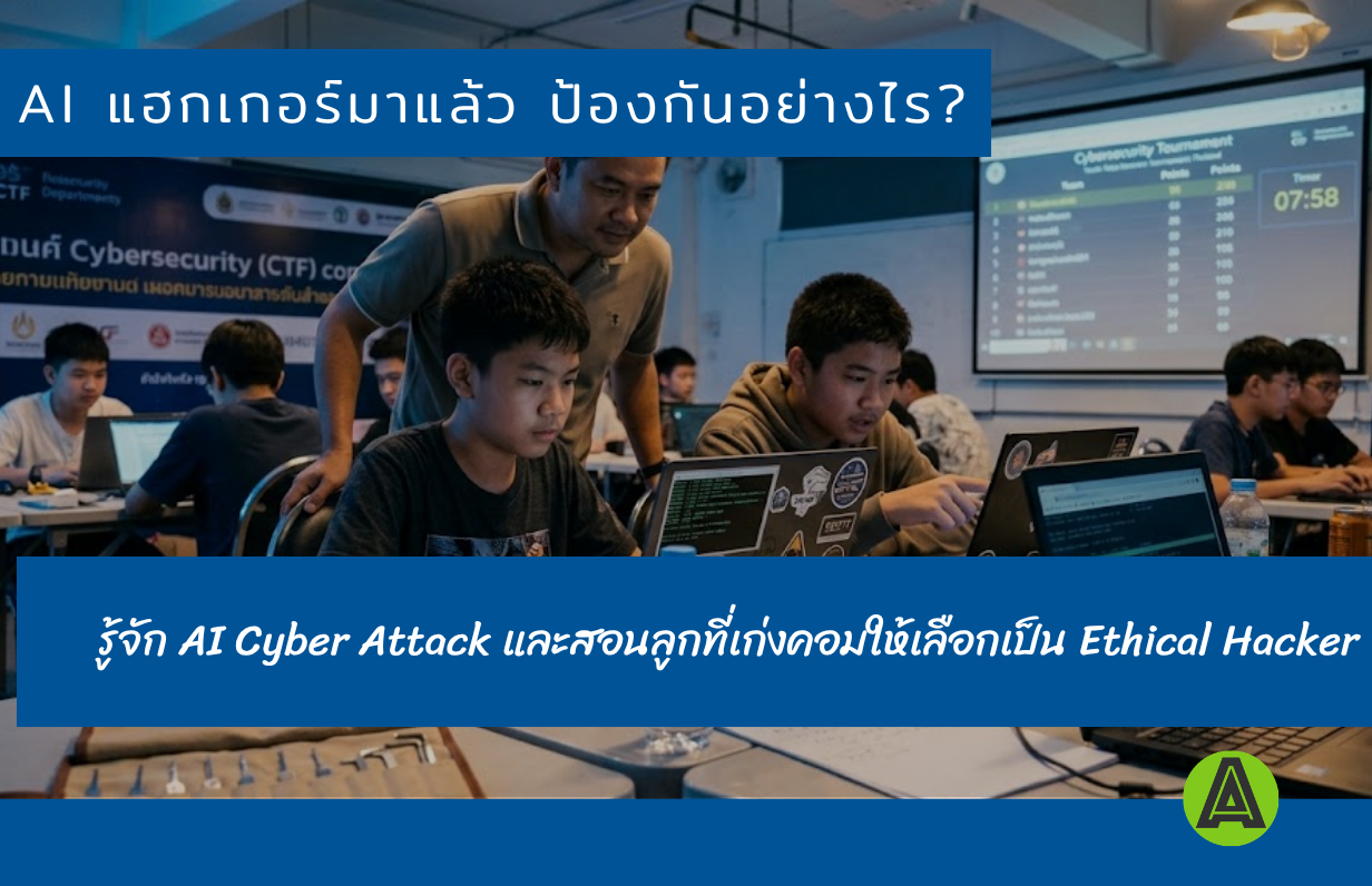 ai-hacker-cyber-attack-ethical-hacking-kids