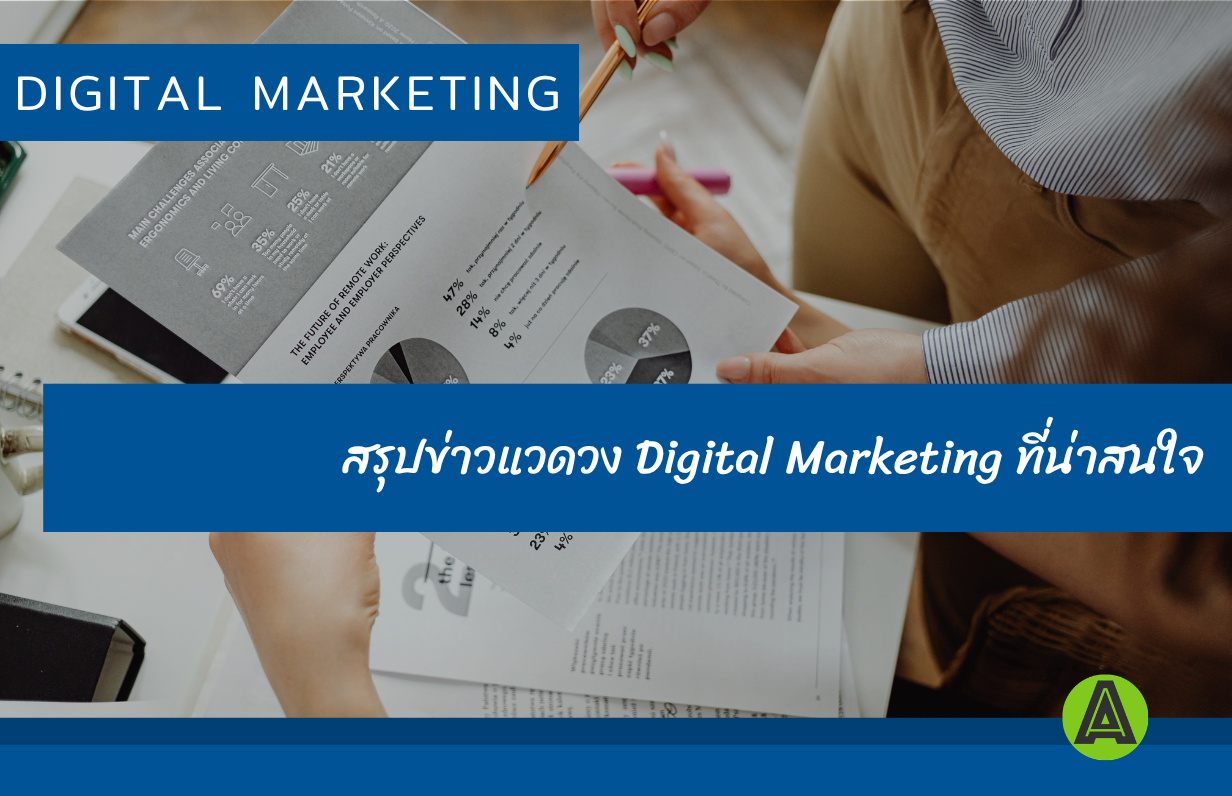 Digital Marketing News