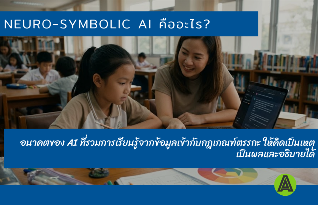 neuro-symbolic-ai-explained-reasoning-explainable