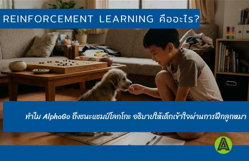 reinforcement-learning-alphago-explained-kids